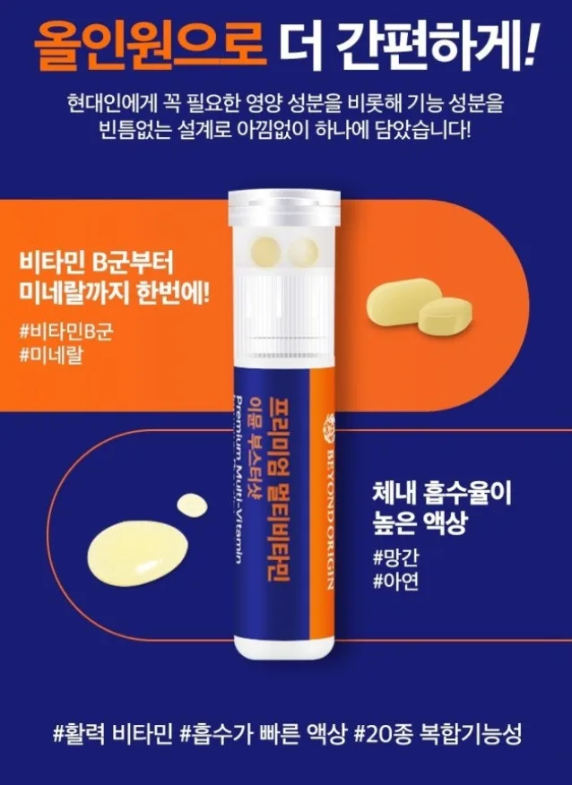 비욘드오리진 프리미엄 멀티비타민 이뮨 부스터샷 (쇼핑백)