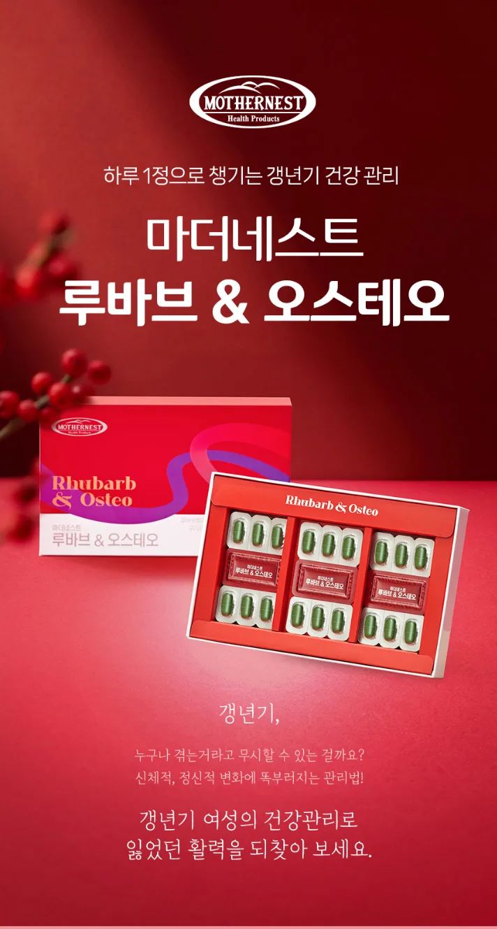 상품코드 : MN007 [마더네스트] 루바브 & 오스테오 여성 갱년기 개별인정형 영양제 30정