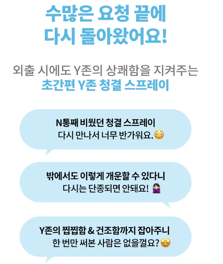 썸머스이브 프레쉬 클렌징 청결스프레이 59ml