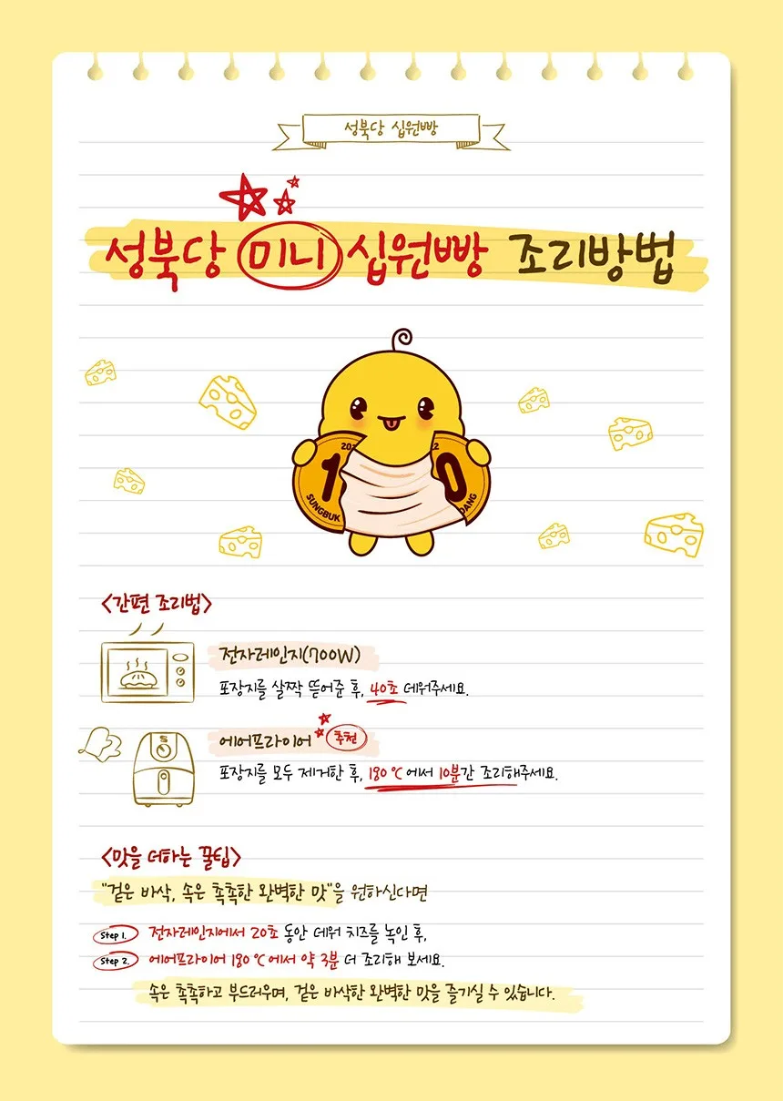 상품코드 :SBD005 성북당 미니 십원빵 슈크림