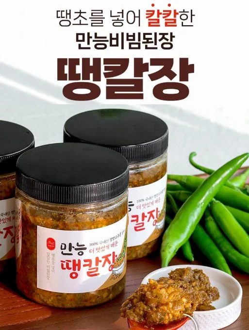 만능 땡칼장 국내산 땡초비빔된장 맛된장
