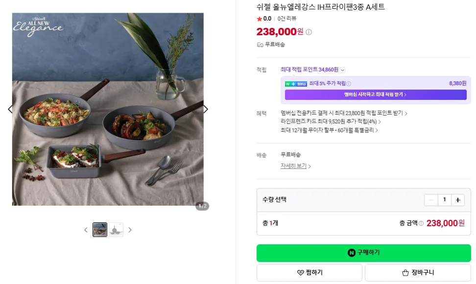 상품코드 : H3809 쉬젤 올뉴엘레강스 IH프라이팬 3종 A세트
