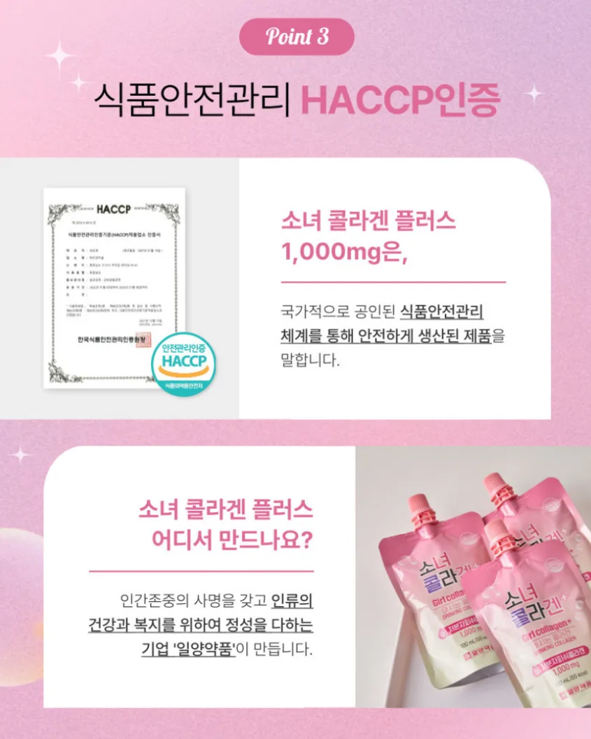 일양약품 저분자 콜라겐 소녀콜라겐 선물세트