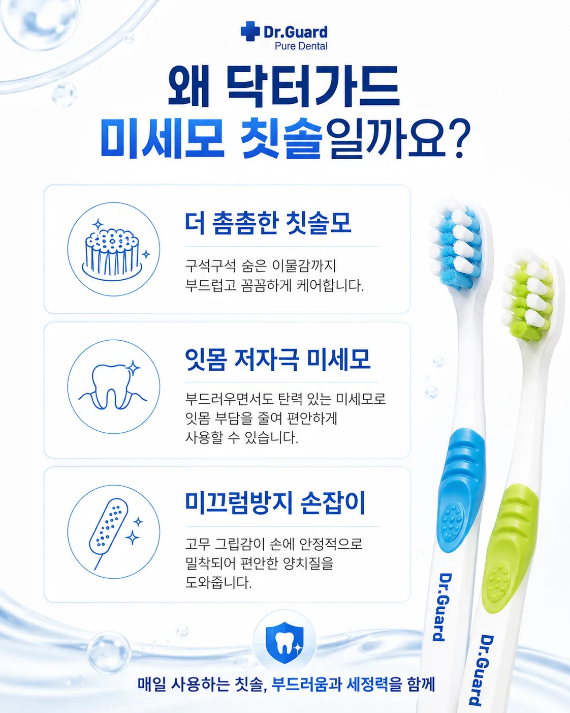 닥터가드 퓨어덴탈 미세모 칫솔 12P 세트 사진 2