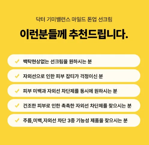 닥터 기미밸런스 마일드 톤업 선크림50ml