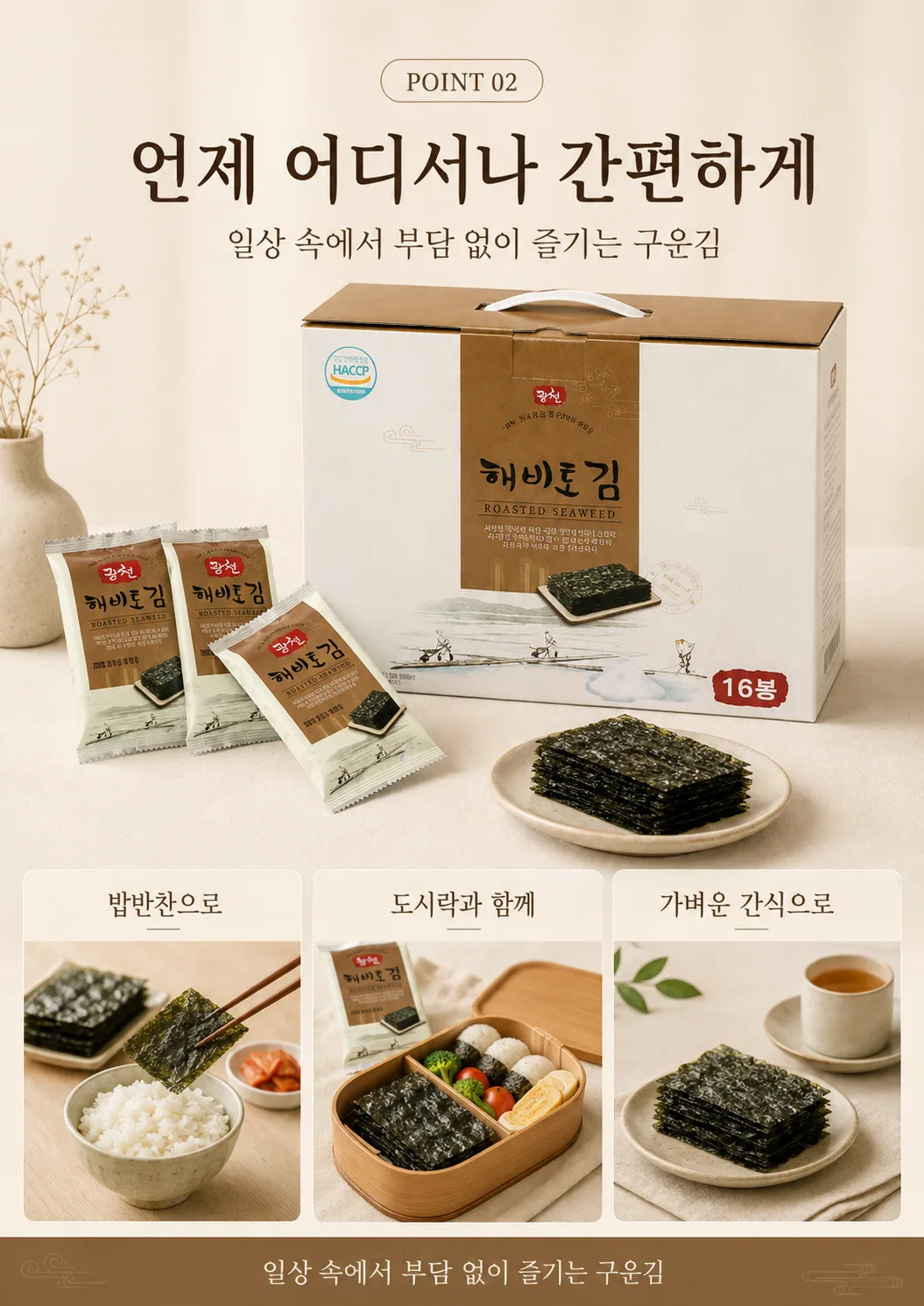 상품코드 : HAS070 광천 해비토김 16봉 선물세트