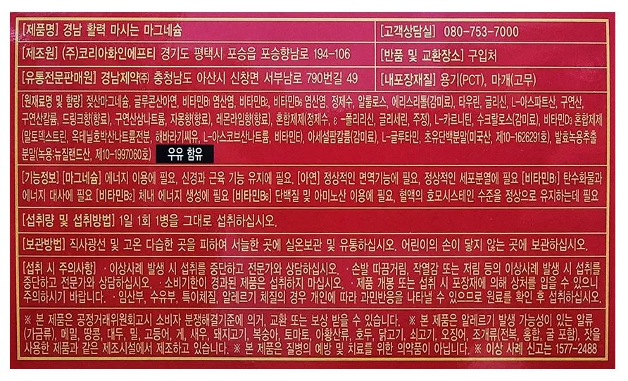 [경남제약] 활력마시는마그네슘 30ml X 14병