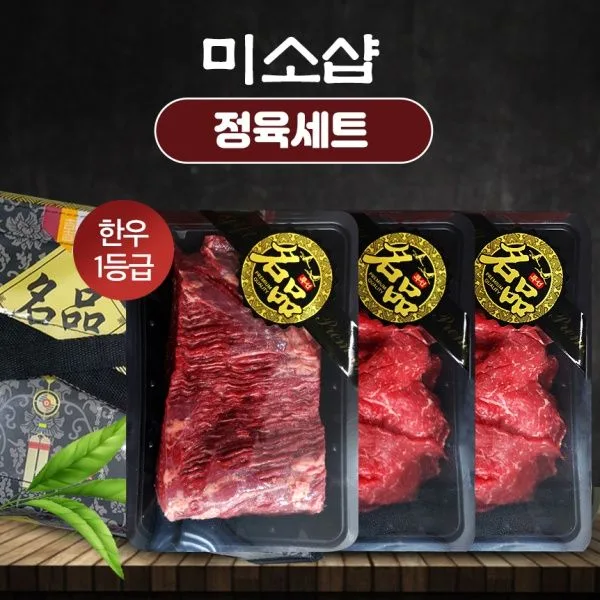 [미소샵]한우 1등급 정육세트1.0kg