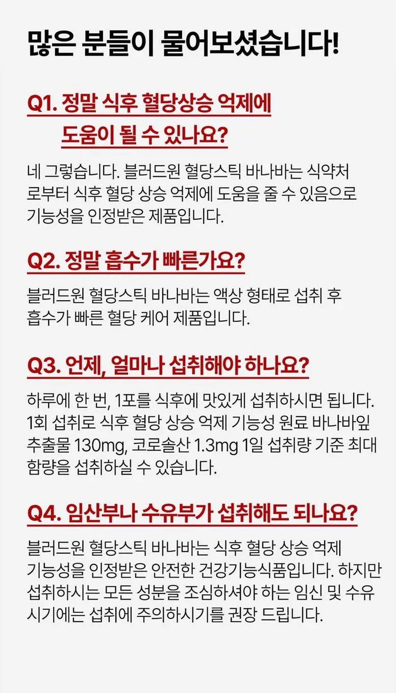 상품코드 : MM007 블러드원 혈당스틱 바나바 마시는 혈당케어 액상스틱 20gx10포