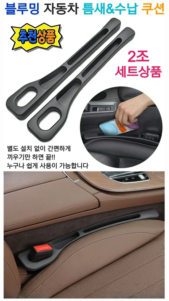차량용 수납틈새쿠션