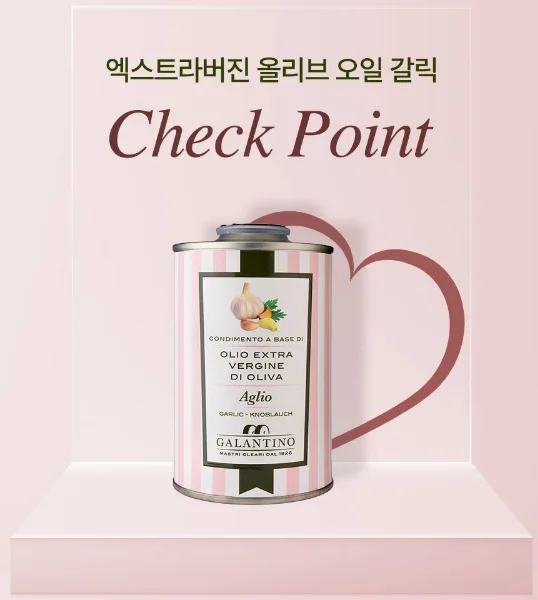갈란티노 올리브오일 향미유 틴케이스 250ml