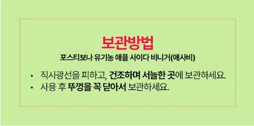 상품코드 : UB039 포스티보나 유기농애플사이다비니거500ml 1P