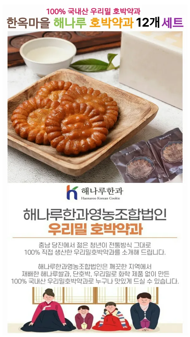 한옥마을 해나루 우리밀 호박약과 20개입 (카톤발주용)