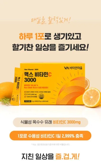 비타민마을 맥스 비타민C 3000 분말 3개월분 90포, 1개