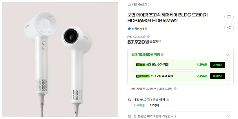 상품코드 : H3990 보만 BLDC드라이기 HDB16MG1 / HDB16MW2