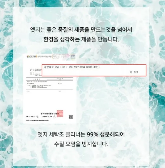 엣지라인 캡슐 세탁조 클리너