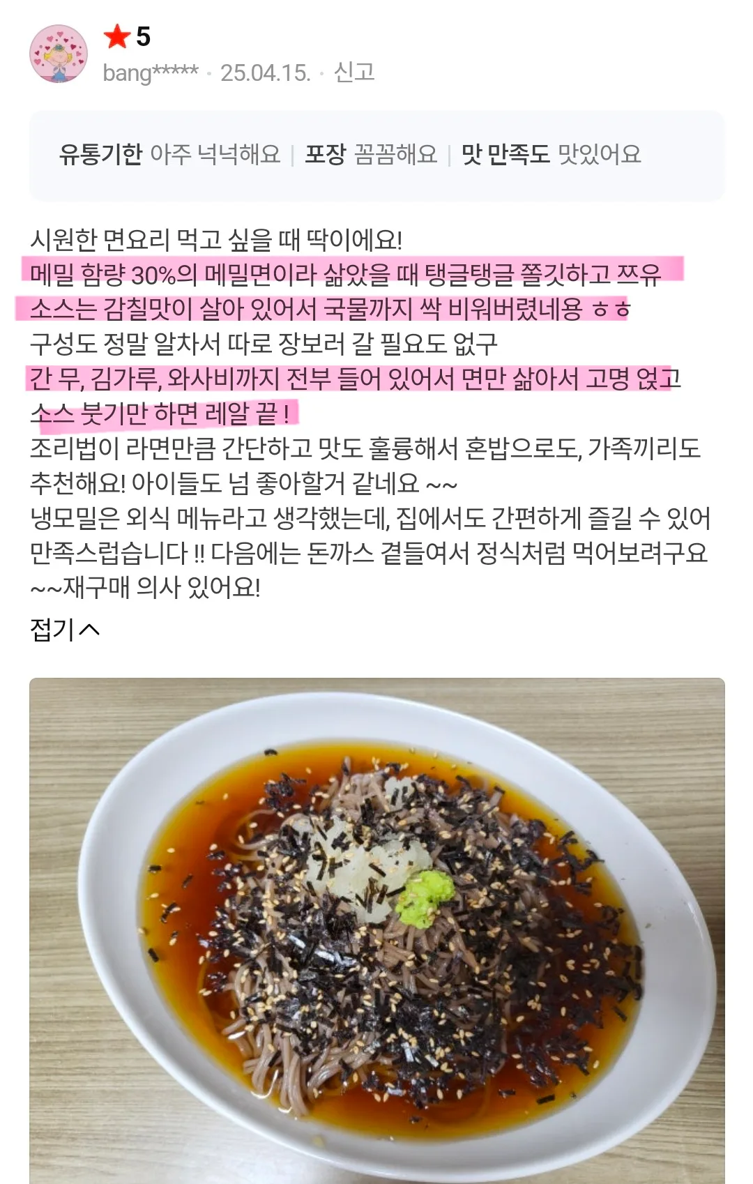 상품코드 : TRG002 토리가 메밀소바 2인분 1030g