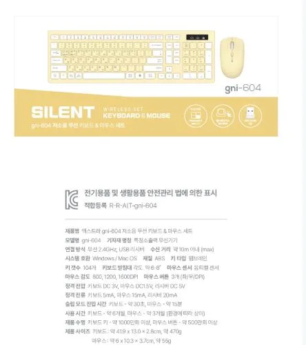 엑스트라 gni-604 저소음 무선 키보드&마우스 세트
