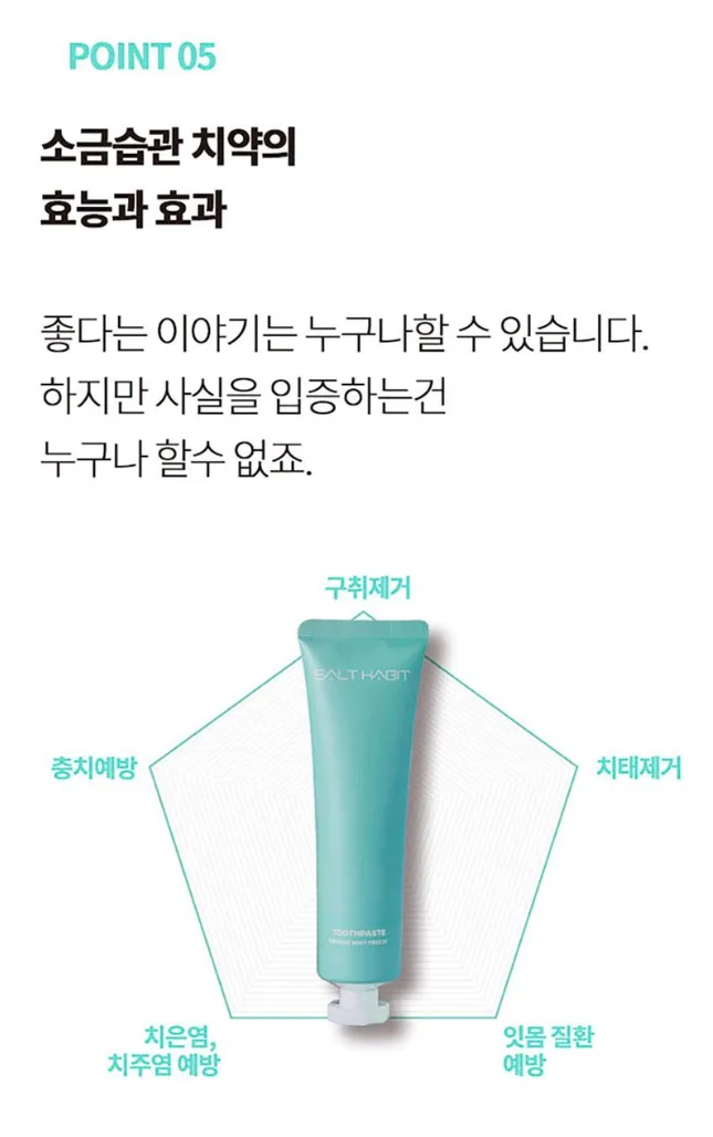 상품코드 : UB076 [소금습관]해피스마일 10종 선물세트 (치약6+소금1+칫솔2+파우치)