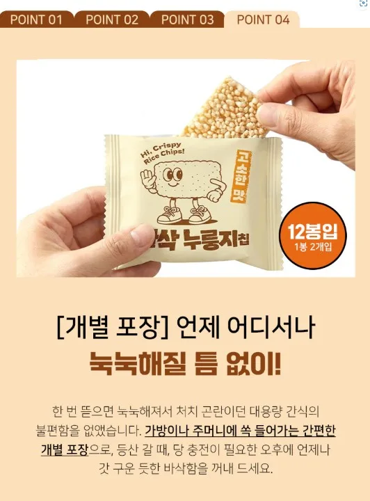 상품코드 : DWR006 바삭한 추억의 찹쌀 누룽지칩 달콤한맛 288g(12입)
