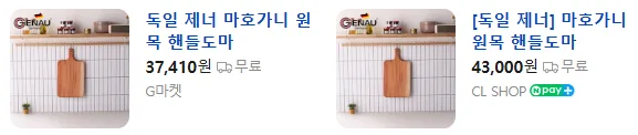 상품코드 : H3979 [독일 제너] 마호가니 원목 핸들도마