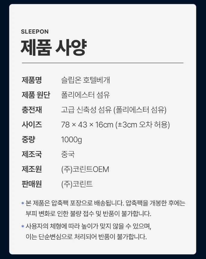 고중량 항균 호텔베개 1000g X 2개입