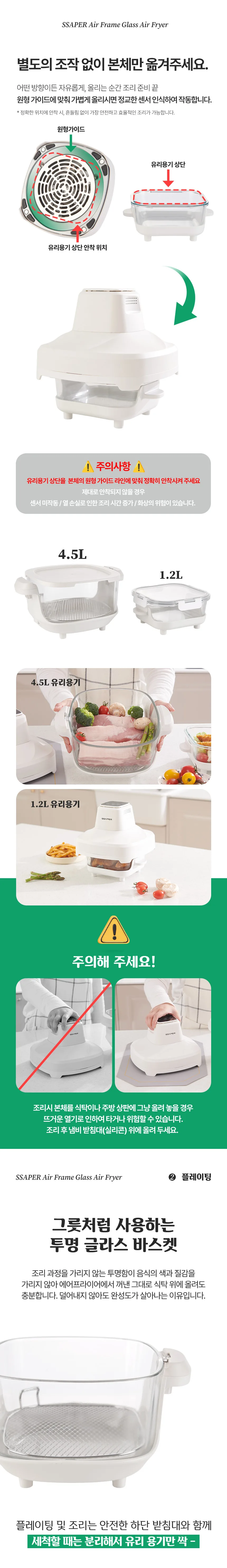 상품코드 : H3766 셰퍼 에어플래임 글라스 에어프라이어 4.5L (SS-J5065)