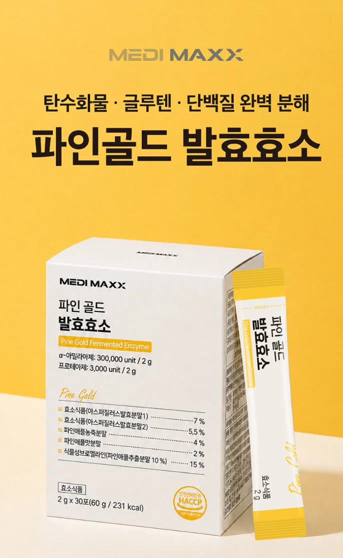 상품코드 : MM002 [메디맥스] 브로멜라인 파인애플 효소 파인골드 발효효소 2gx30포