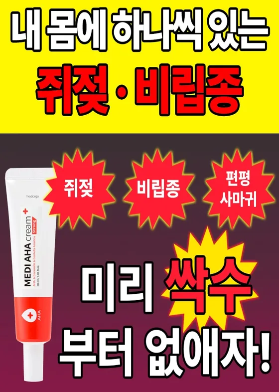 메디올가 쥐젖크림 아하스트롱 30ml