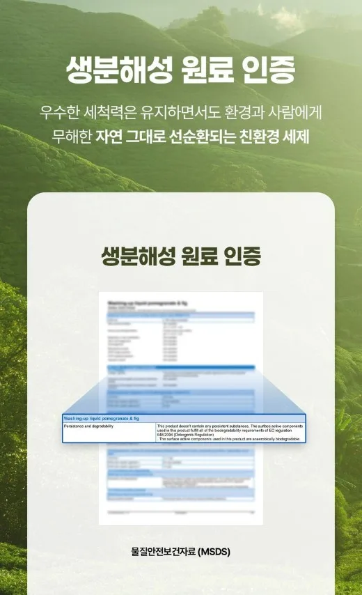 상품코드 : EC001 에코버 주방용 세제 (450ml )