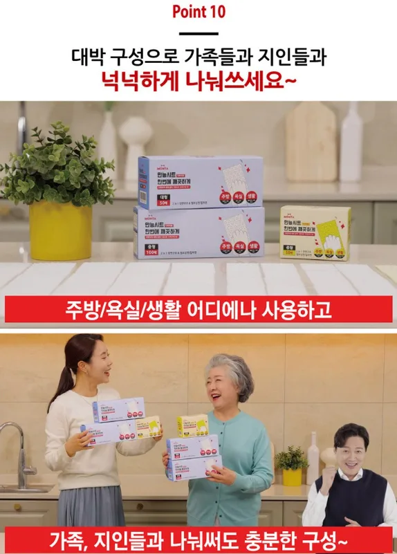 상품코드 : SB012 몬타 찌든때 올킬 매직 크리너 만능시트 수세미 세트(대형 50p + 중형 100p + 중형 50p)