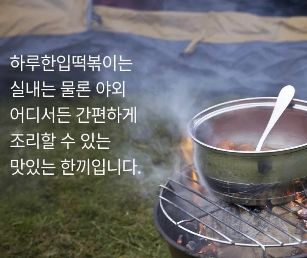 상품코드 : GLB039 하루한입 떡볶이