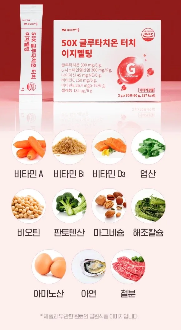 50X 글루타치온 터치 이지멜팅 2gX30포