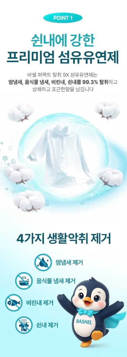 바쉘 퍼펙트 탈취 9X 딥퍼퓸 실내건조 초고농축 섬유유연제 코튼캔디_3L
