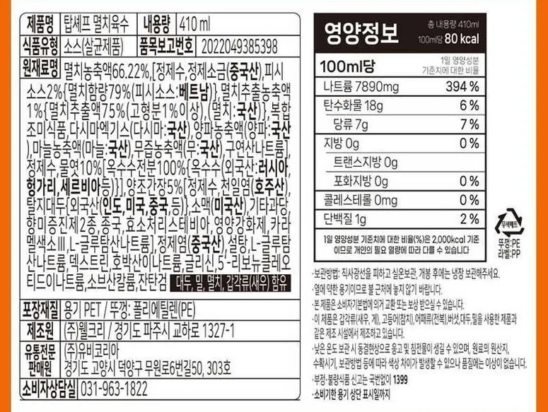 상품코드 : UB071 [탑셰프] 정성나눔5종세트(전복간장,홍게간장,맛술,해바라기유,멸치육수) 온라인가👍