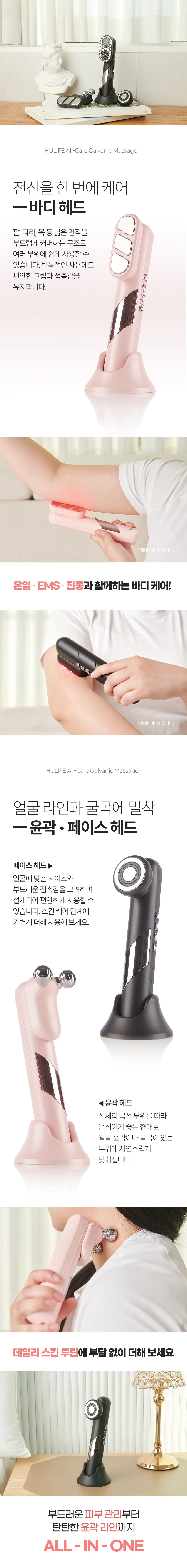 상품코드 : H3790 [휴라이프] 올케어 갈바닉 마사지기 (HU-J5073)