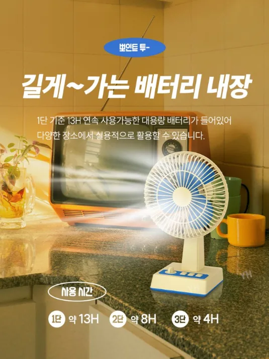 상품코드 : H3932 [엑스트라] 블루스톰 F25 레트로 BLDC 탁상용 무선 미니 선풍기