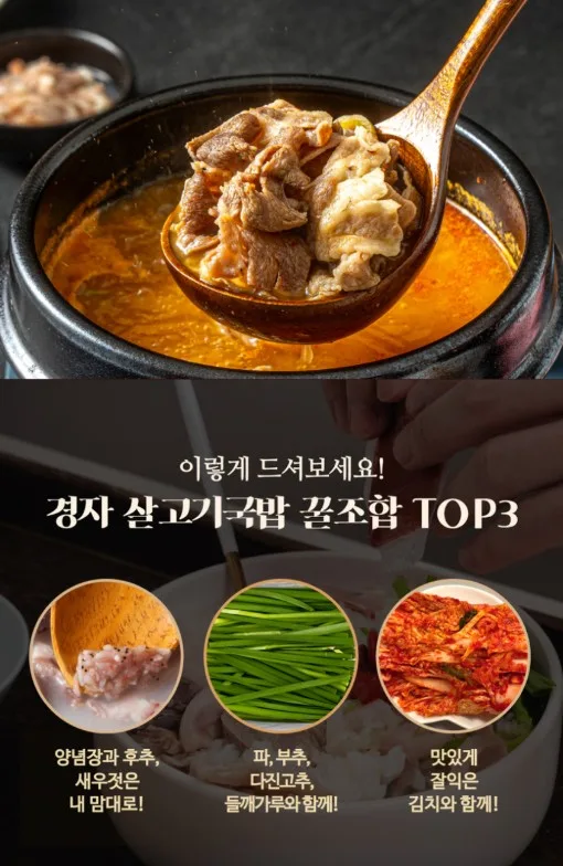 상품코드 : KJ002 경자네 살고기국밥 630g