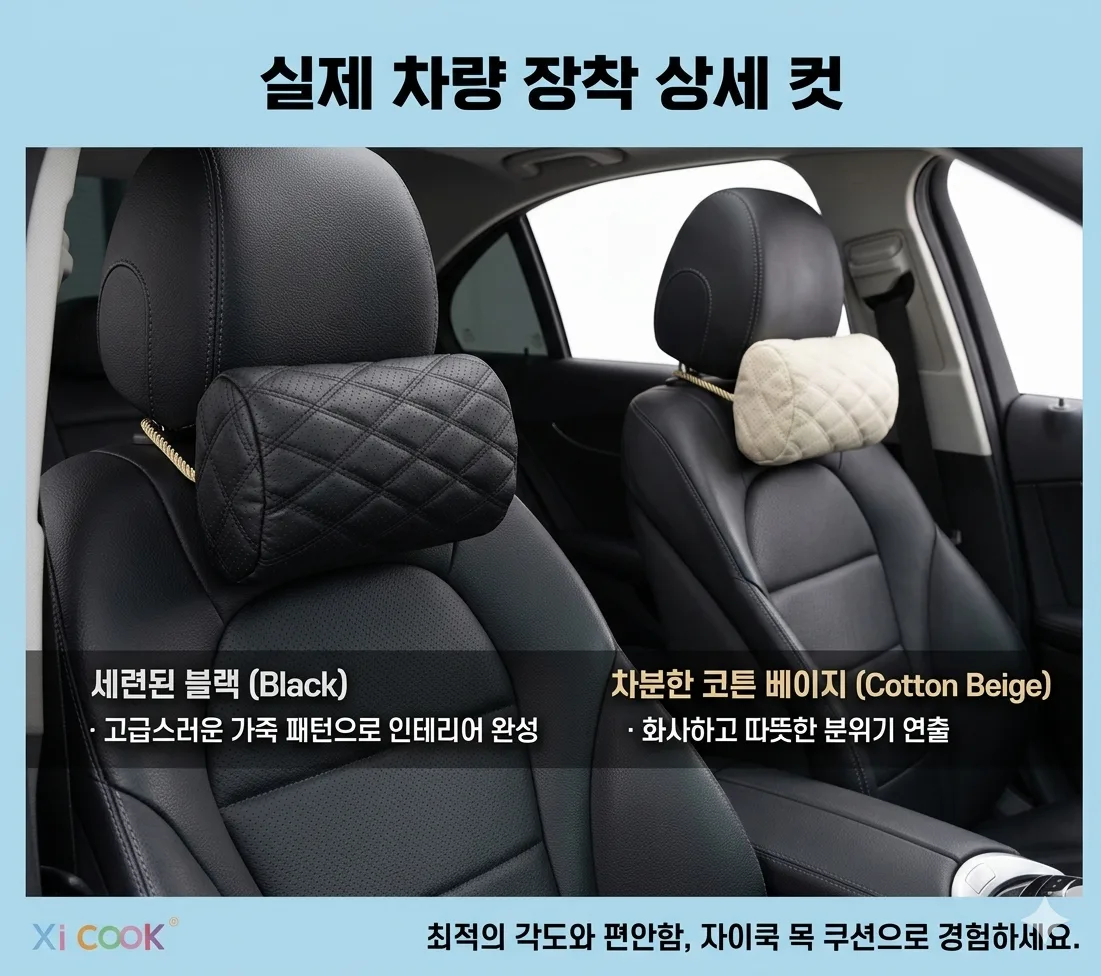 자이쿡 차량용 목쿠션1p