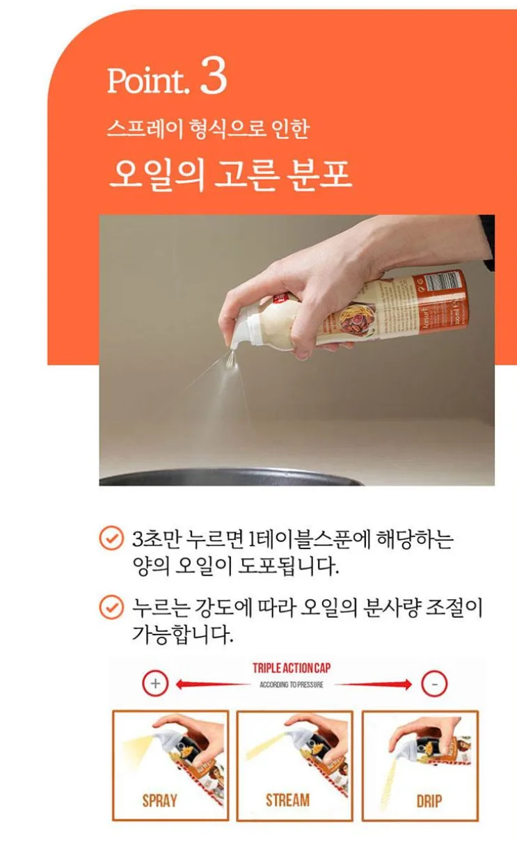 상품코드 : UB01 (스페인No.1)에스파뇰라 스프레이2종(에어프라이어오일,올리브)