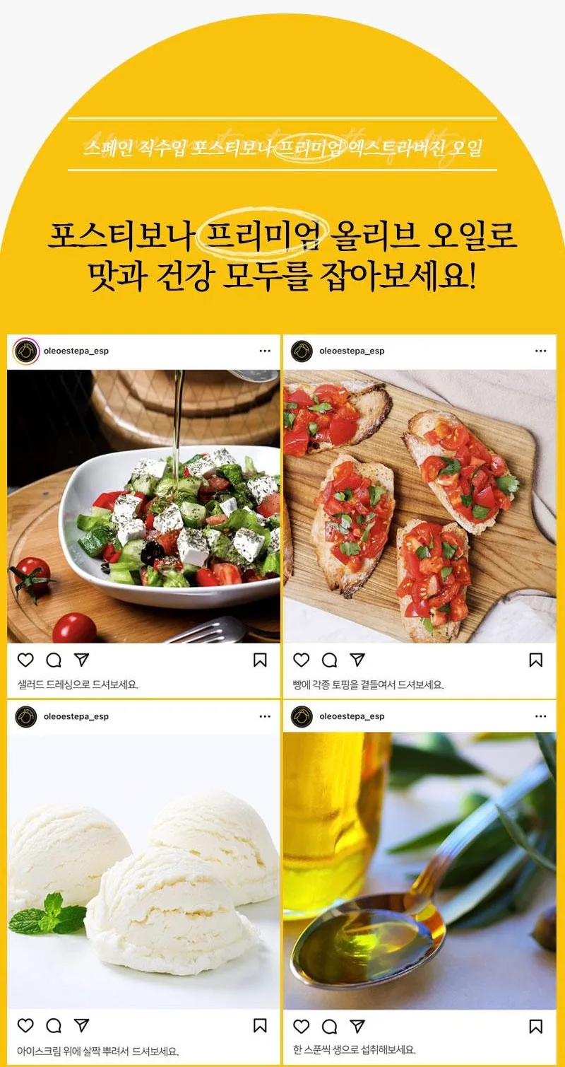 상품코드 : UB049 [포스티보나] 프리미엄 올리브유 500ml 1P