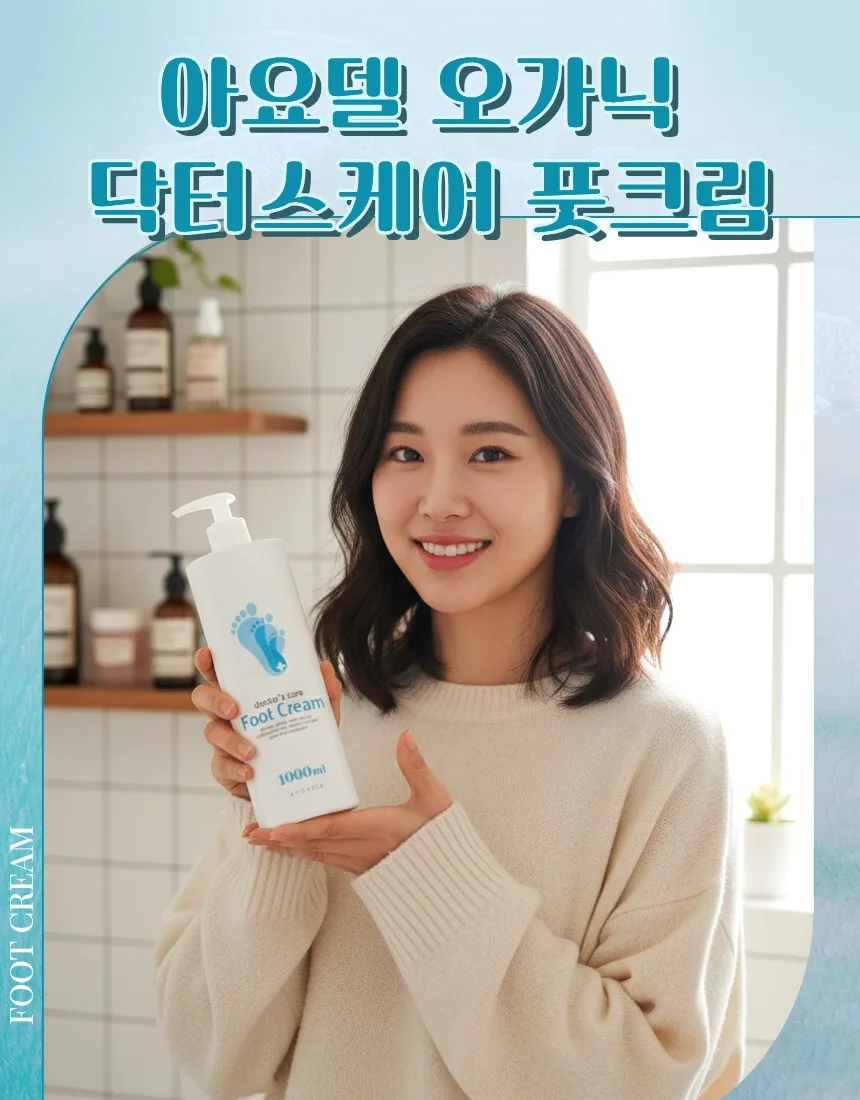 [아요델] 닥터스 케어 대용량 풋크림 1,000ml (카톤발주용)