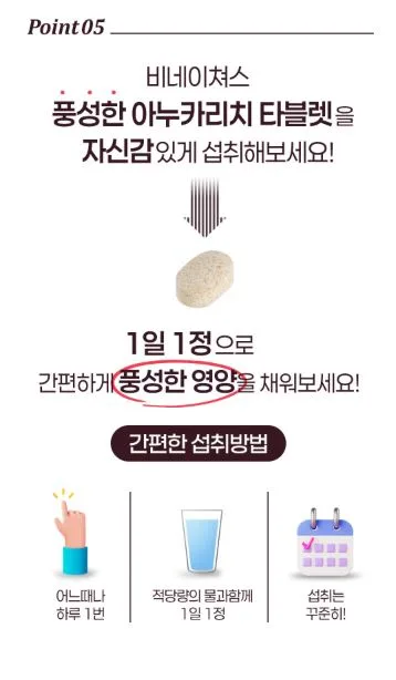아누카리치 타블렛 비오틴&맥주효모 60정