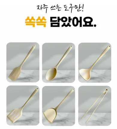 상품코드: K632 데시오 실리콘 조리도구 7종 세트