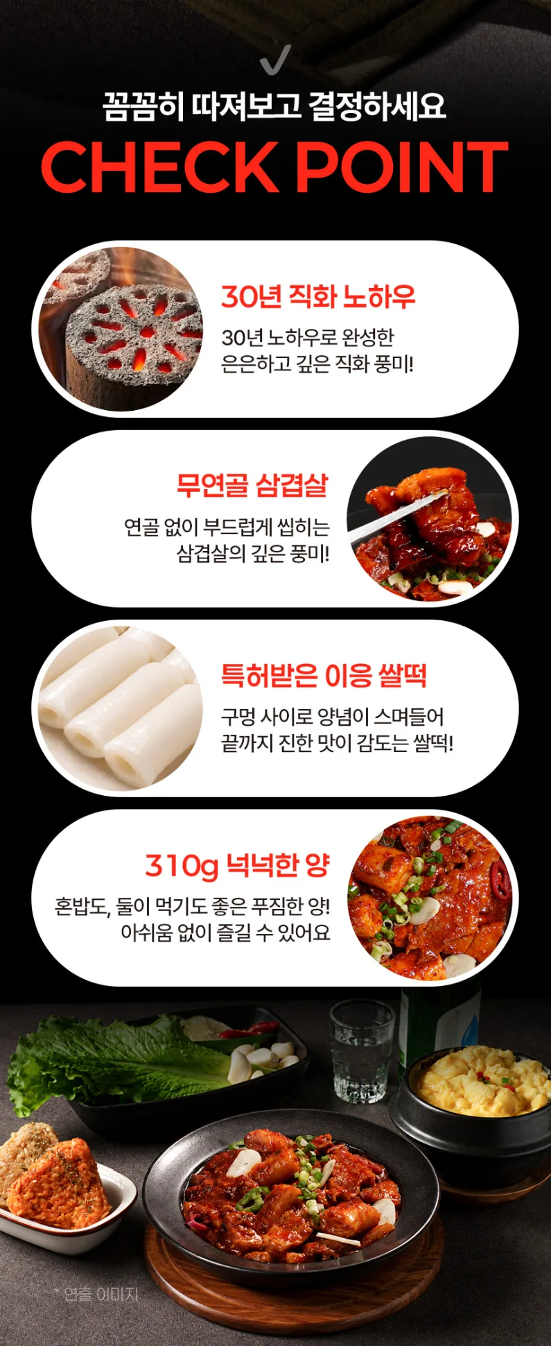 상품코드 : CIN003 방구석포차 연탄불 직화 불삼겹 넉넉한양 310g