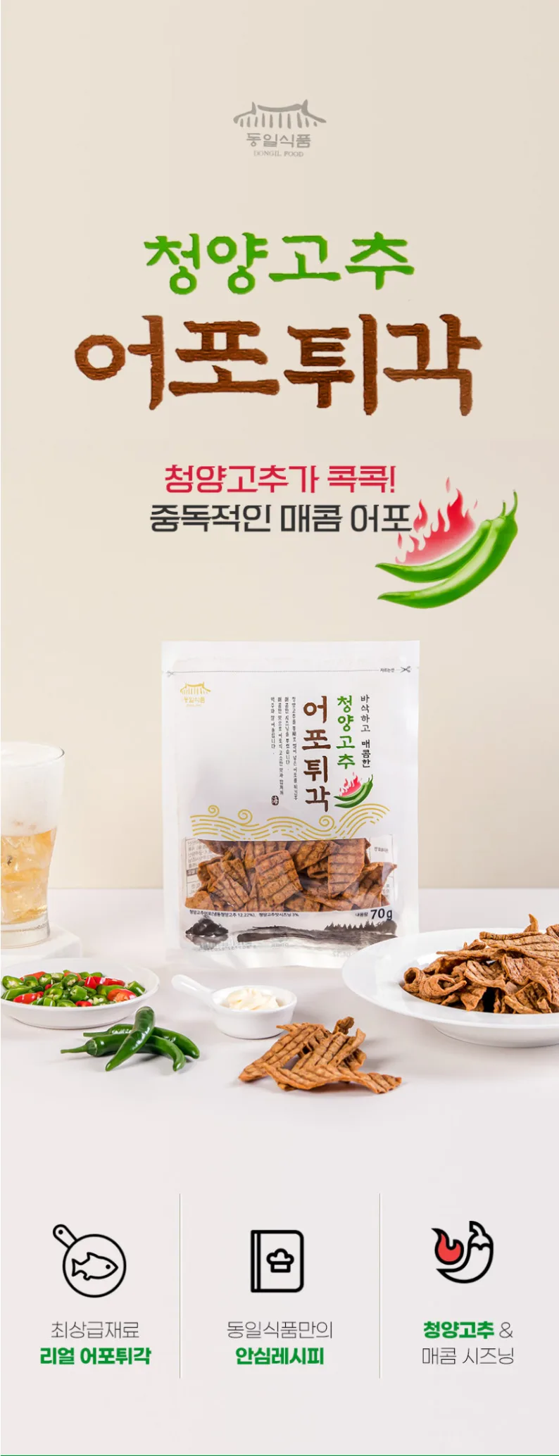 상품코드 : DIF001 동일식품 청양고추 어포튀각 70g