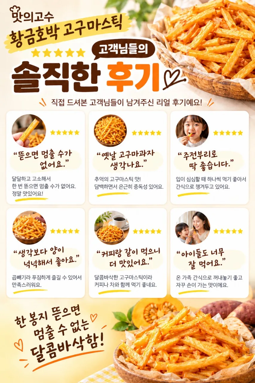 상품코드 : MGS001 맛의고수 프리미엄 황금 고구마스틱 곱빼기 150g