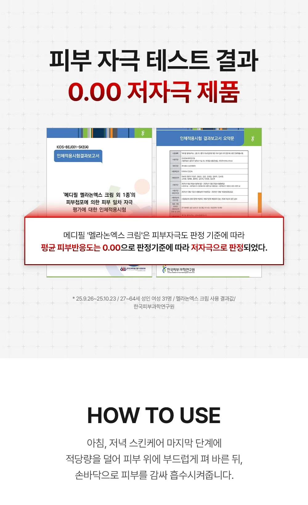 메디필 기미 멜라논엑스크림