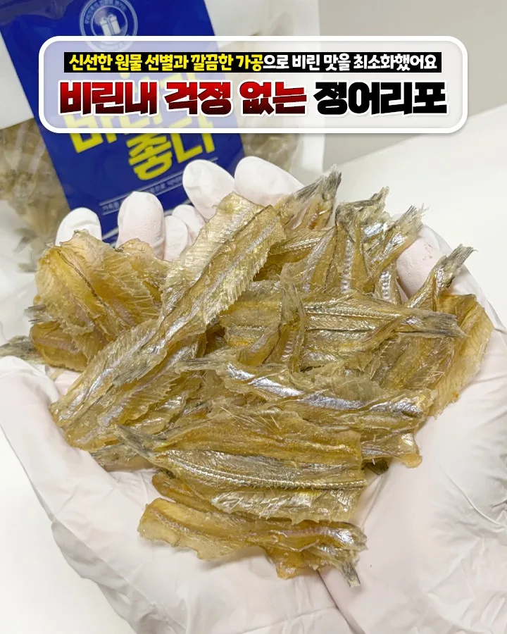 칼슘뻐건강 최상급 정어리포 150g