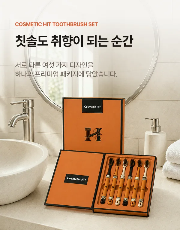 코스메틱히트 칫솔 세트 6p (넓은 칫솔모) (낱개발주용) 사진 2